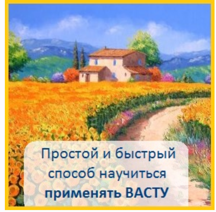 Васту-пуруша мандала. Особенности использования энергетической решетки и диаграммы направлений (Дарья Новикова)