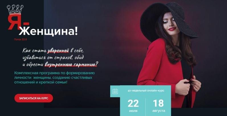 Я - женщина. Пакет «Стандарт» 22 поток (Марк Бартон)