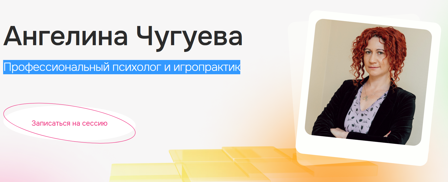 Безопасность клиента и психотерапевта. Психологические границы (Алла Чугуева)