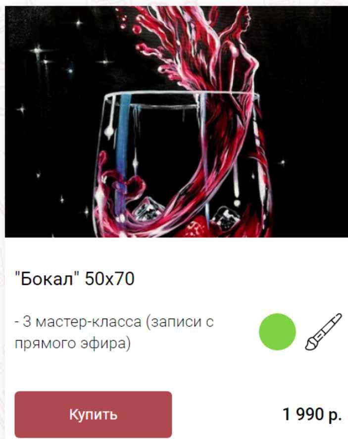 Бокал (Ольга Базанова)