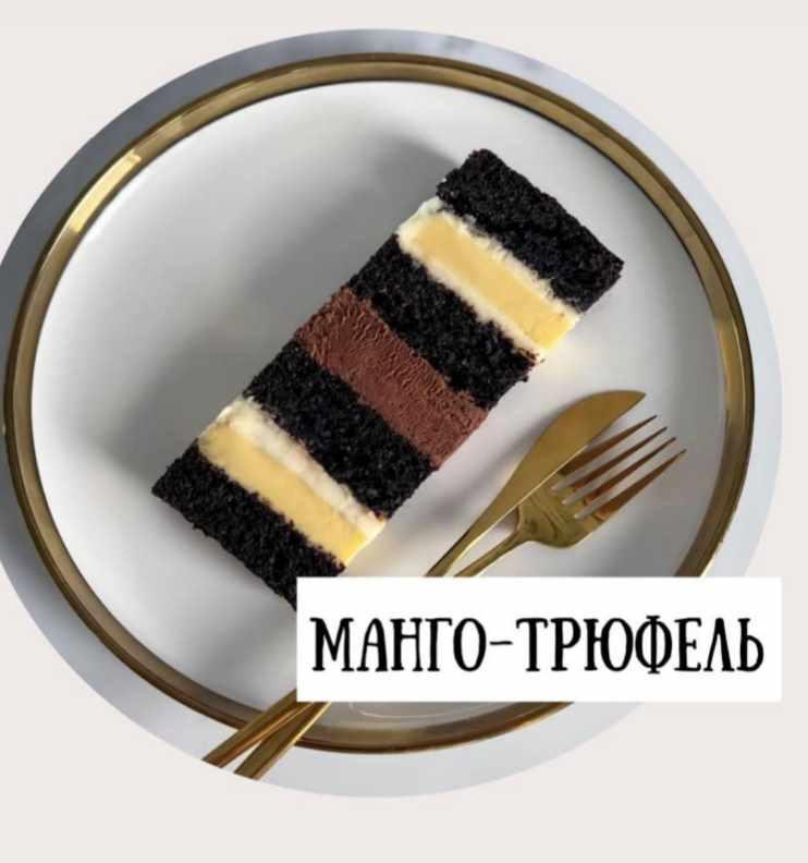 [marrymycake] Торта Манго-Трюфель
