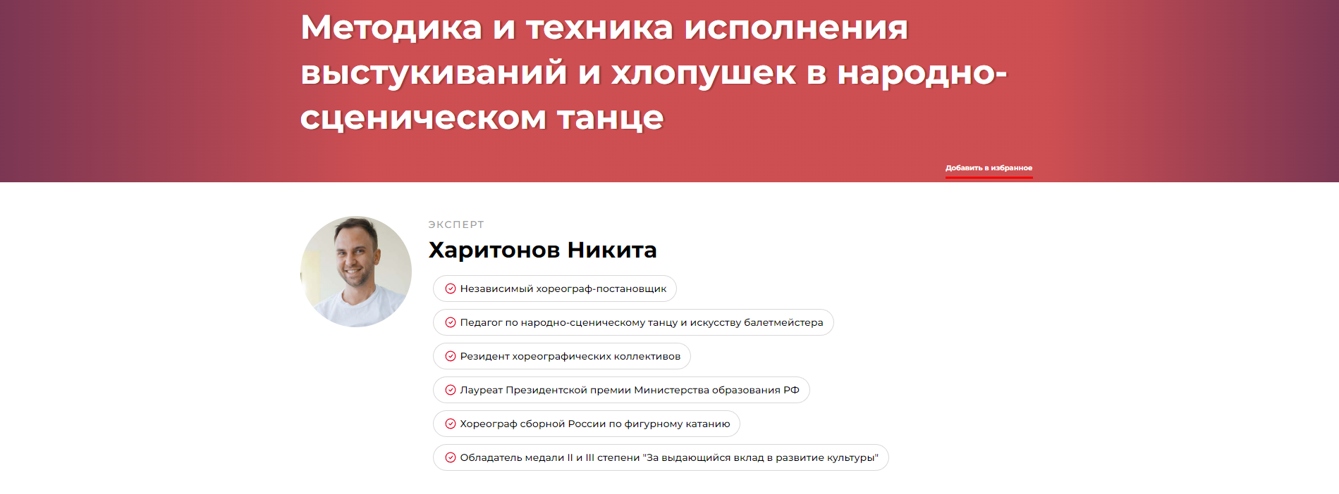 Методика и техника исполнения выстукиваний и хлопушек в народно-сценическом танце (Никита Харитонов)
