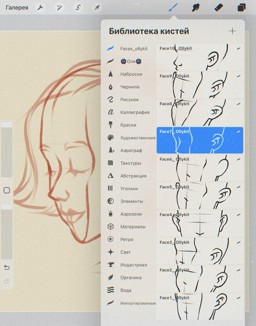 [Olly Kit] Кисти с шаблонами лиц в Procreate (Ольга Хатковская)