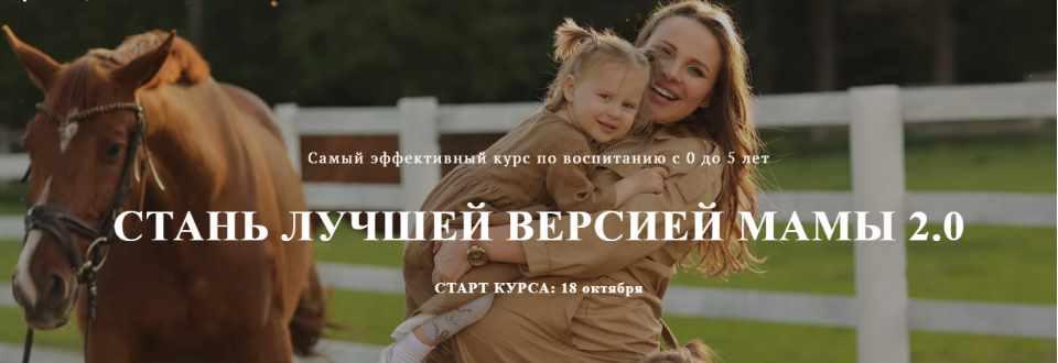 Стань лучшей версией мамы 2.0. Тариф Я сам (Ника Болзан)