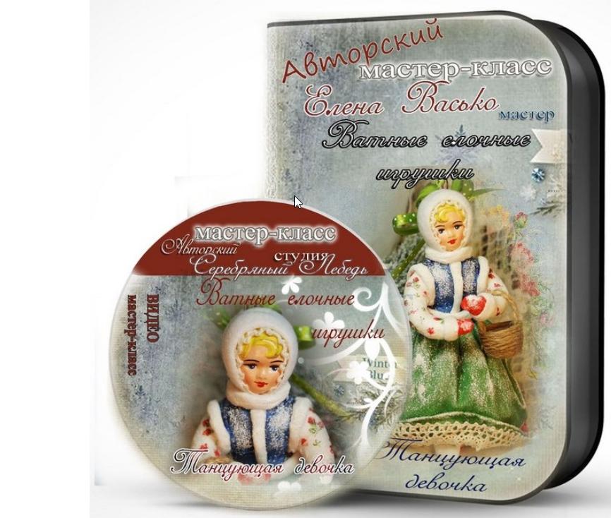 Ватная игрушка "Танцующая девочка" (Елена Васько)