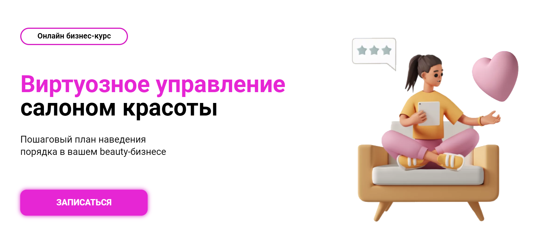 Виртуозное управление салоном красоты 4.0. Тариф Эконом. 2022 (Ирина Михина)