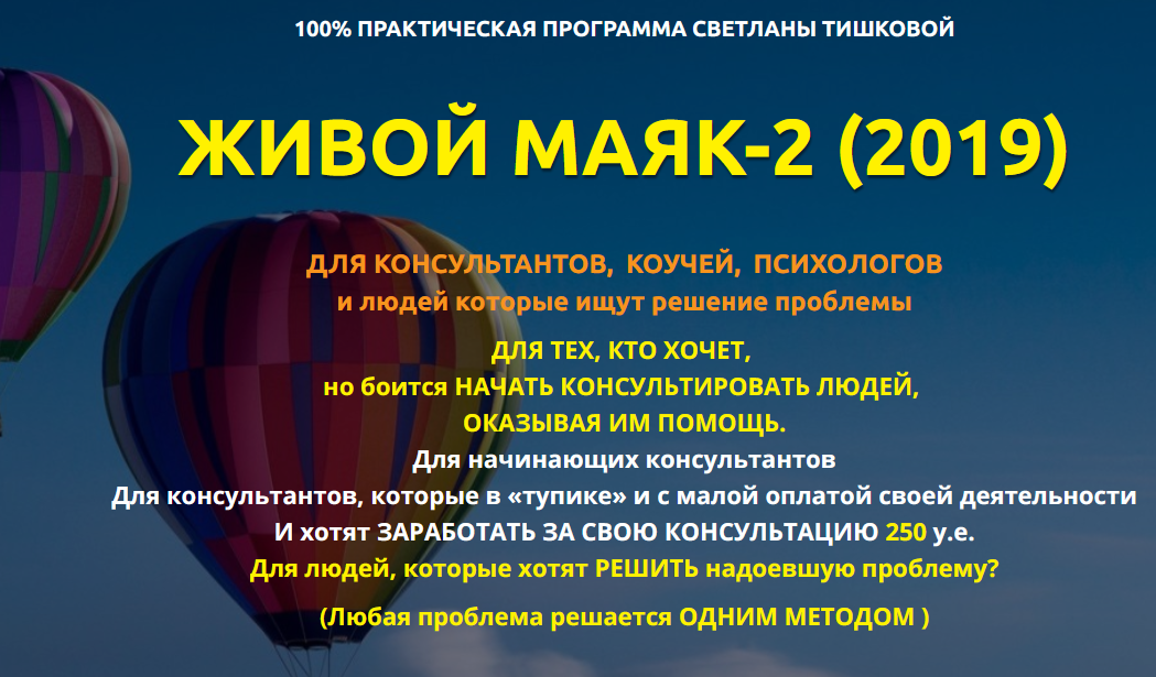 Живой маяк-2 (2019) (Светлана Тишкова)