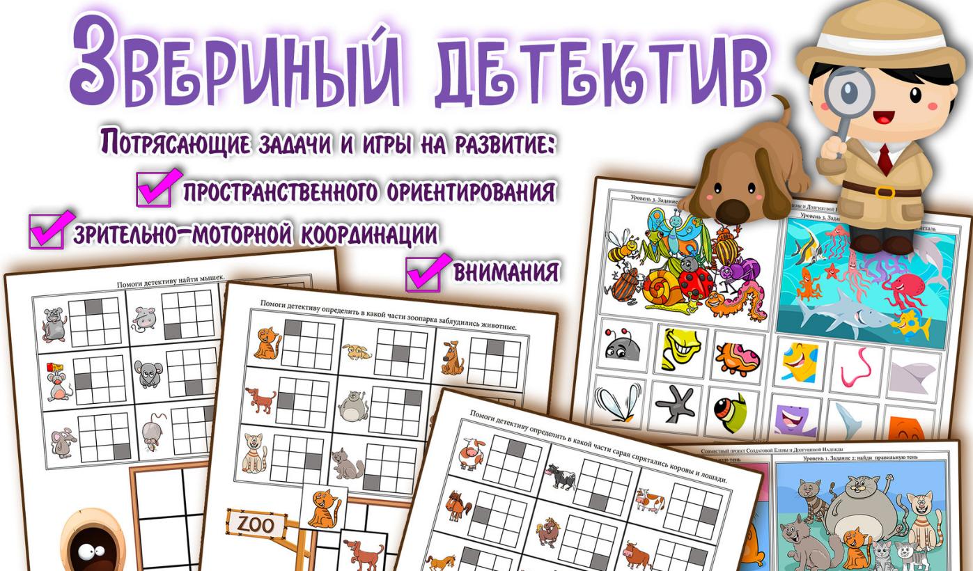 Звериный детектив (Солдатова Елена)