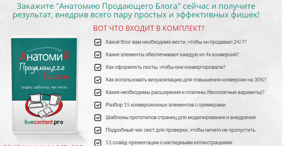 Анатомия продающего блога (Юрий Черников)