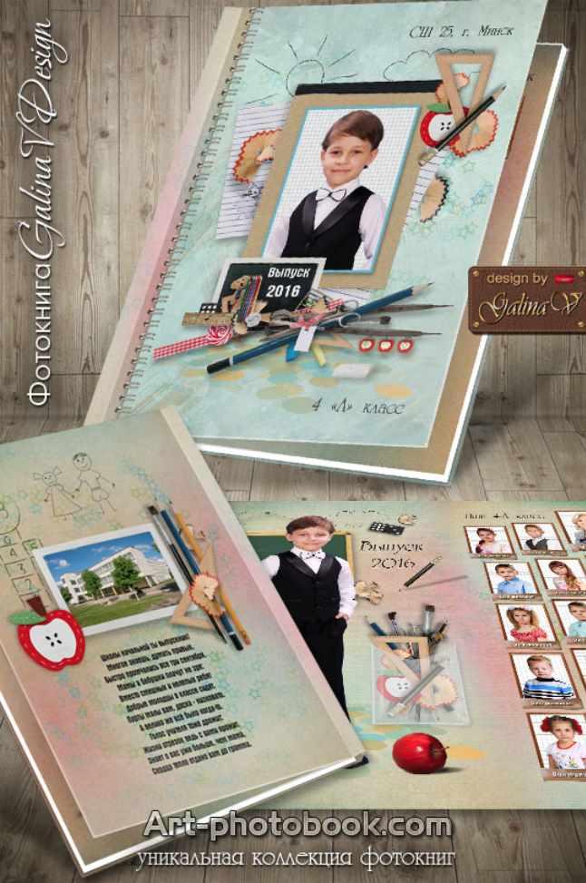 [Art-photobook] Фотопланшет в стиле скрапбукинга Я Выпускник (GalinaV)
