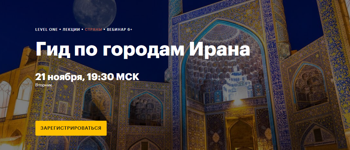 [LevelOne] Гид по городам Ирана (Даниил Огнев)