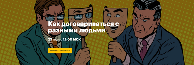 [LevelOne] Как договариваться с разными людьми (Наталья Иванова)