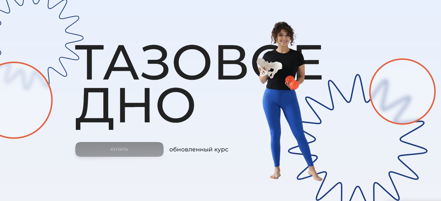 [sabintag] Тазовое дно. Обновленный курс 2023 (Сабина Филина)