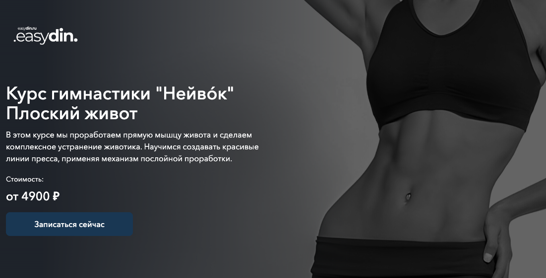 Курс гимнастики "Нейвóк" Плоский живот. Тариф Базовый (Сергей Оларь)
