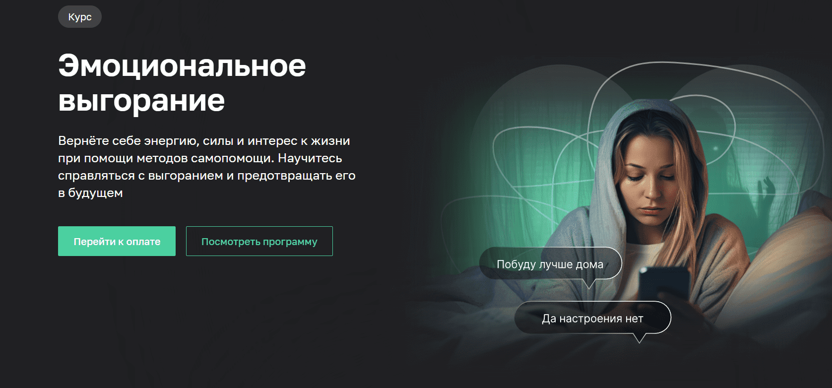 [Нетология] Эмоциональное выгорание (Мария Мельник)