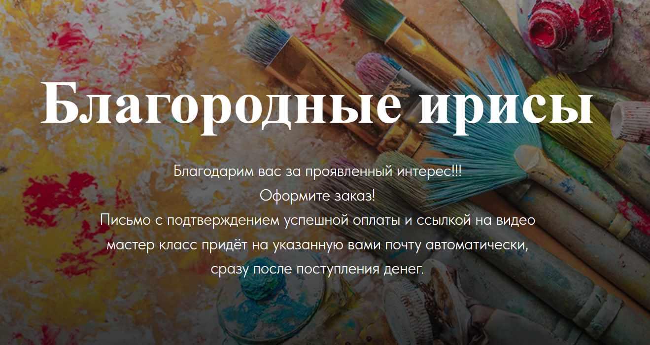 Благородные ирисы (Татьяна Букреева)