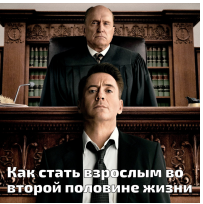 Как стать взрослым во второй половине жизни (Елена Могилевская)