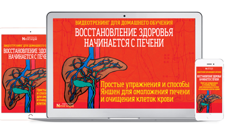 [Неоглори] Восстановление здоровья начинается с Печени (Чжэн Фучжун), фото 1 из 1.