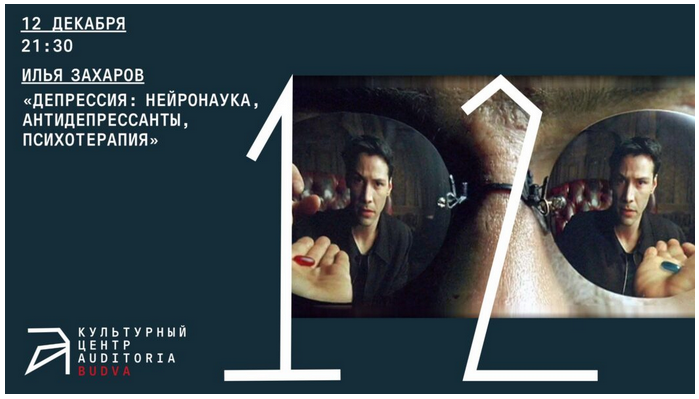 [Архэ] Депрессия: нейронаука, антидепрессанты и психотерапия (Илья Захаров)