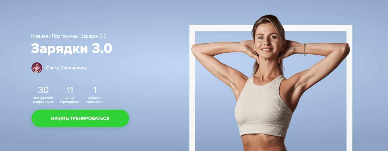 [Fitstars] Зарядки 3.0 (Ольга Дерендеева), фото 1 из 1.