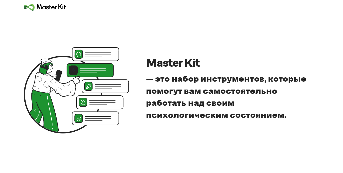 [Master kit] Полный пакет (Дарья Трутнева)