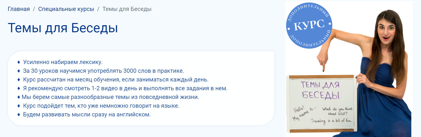 [Школа Полиглотов] Английский язык. Темы для Беседы (Ирина Мовсесян)