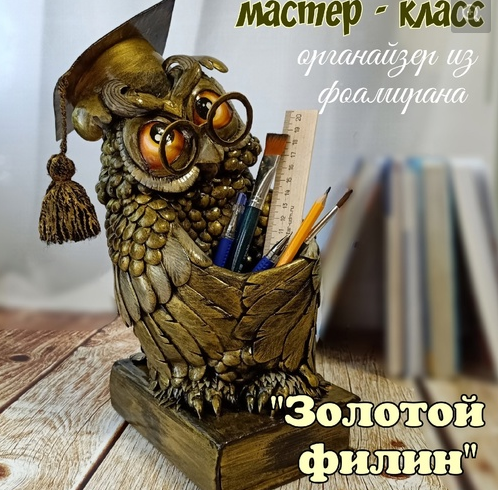 Золотой Филин (Евгения Щедрина)