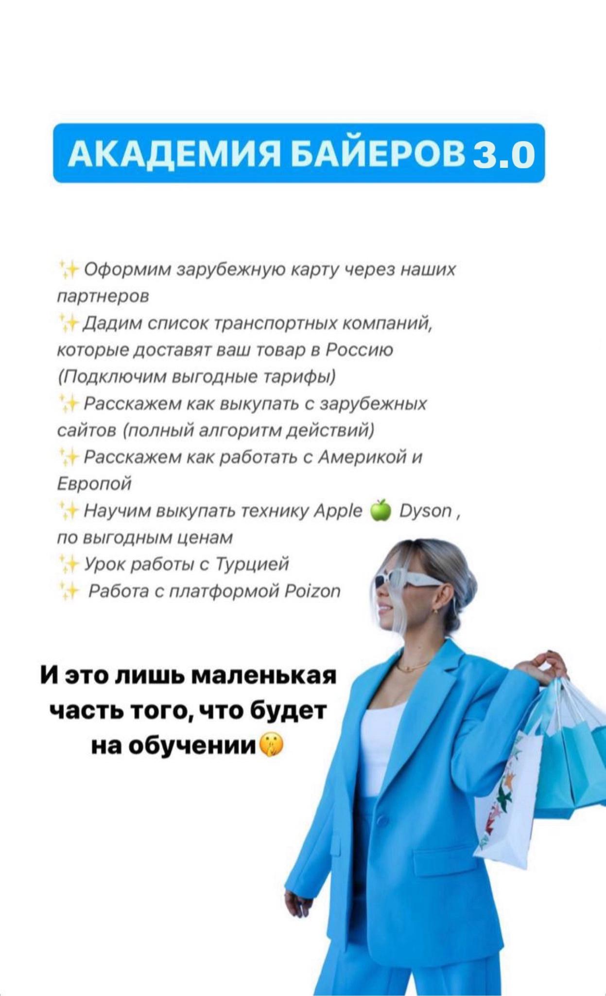 Академия байеров 3.0. Тариф: Профессия байер с 0 (Юлия Ермакова)