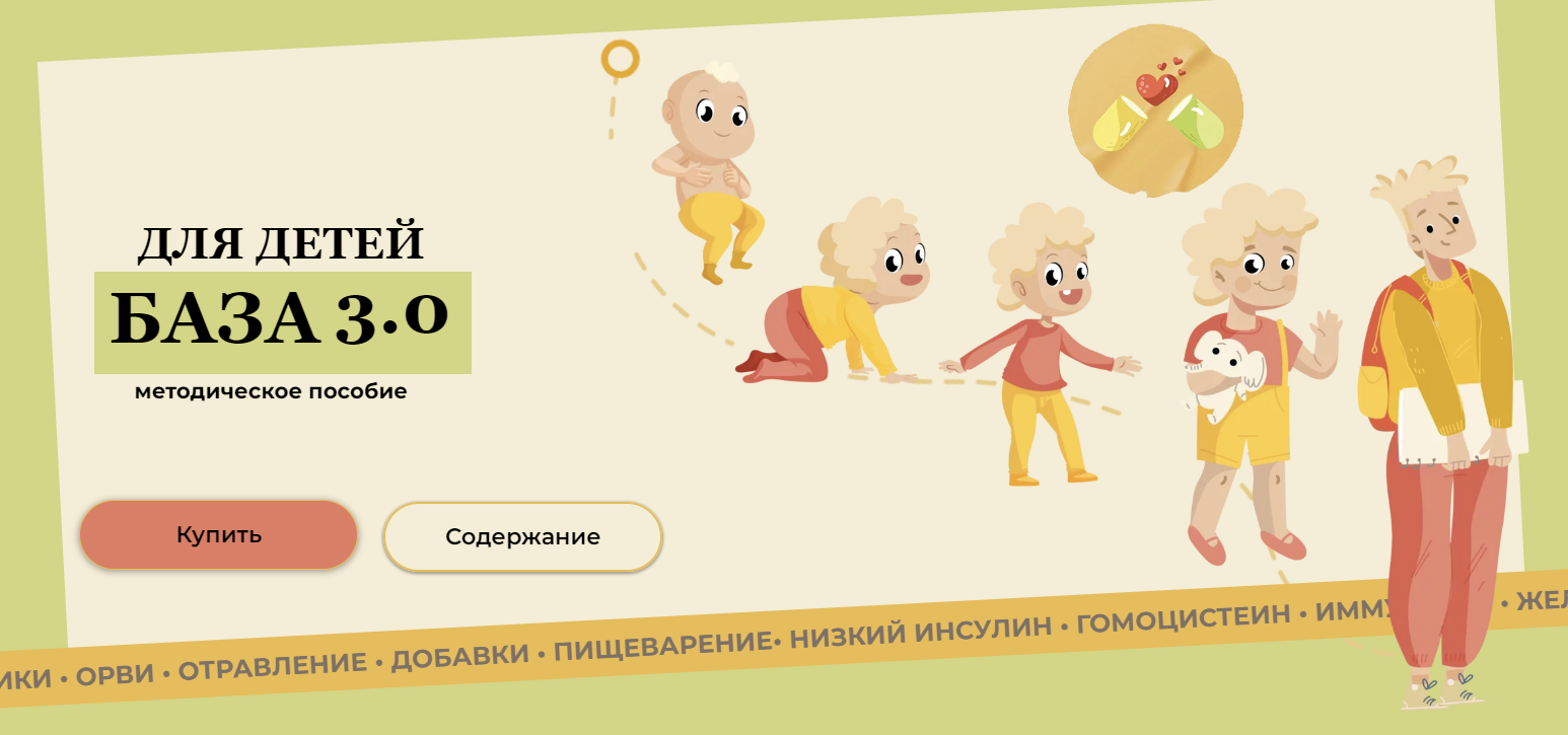 База для детей 3.0. Тариф Лайт (Кристина Трофимова)