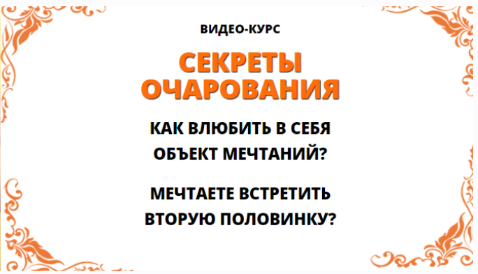 [Кайлас] Секреты очарования (Андрей Дуйко)
