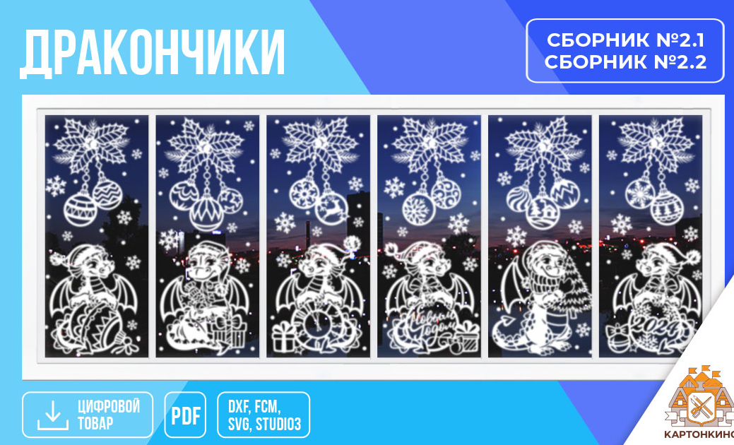 [Картонкино] Дракончики. Сборник №2 (Ольга Качуровская, Ольга Соколова)