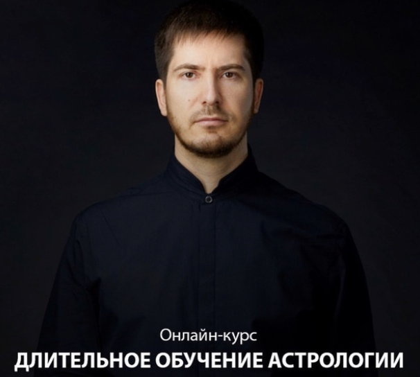 [LabLife] Длительное обучение астрологии. Меркурий,, 10 поток 2-ая ступень - "Меркурий" Веб 8-14 (Павел Андреев)