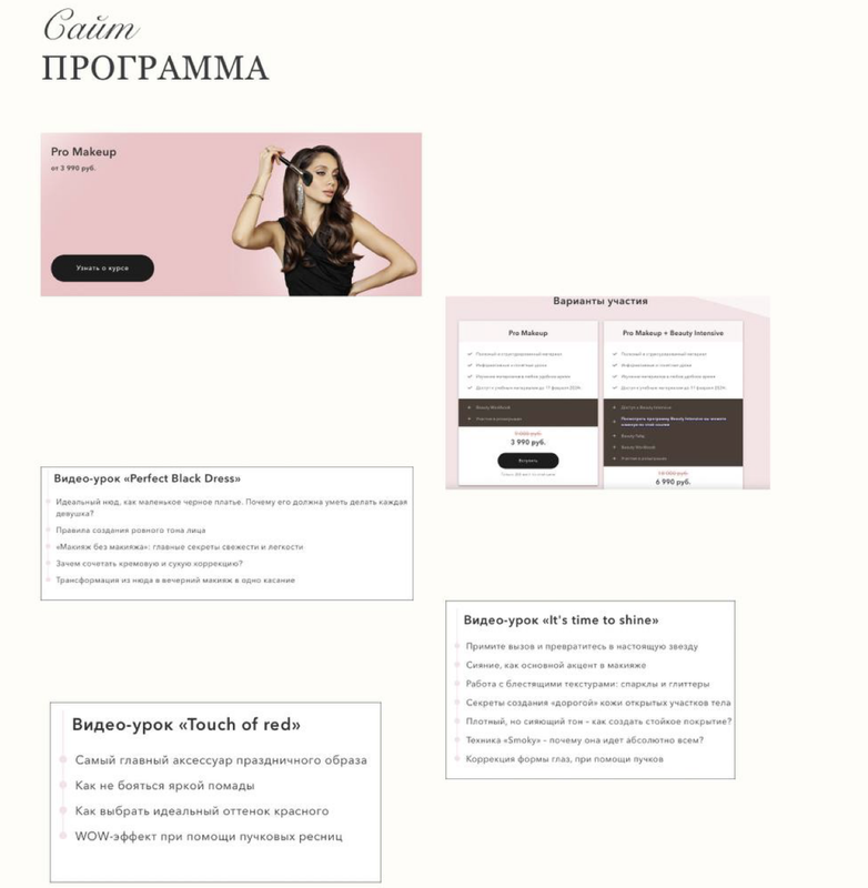 Pro Makeup  (Елена Богданович)