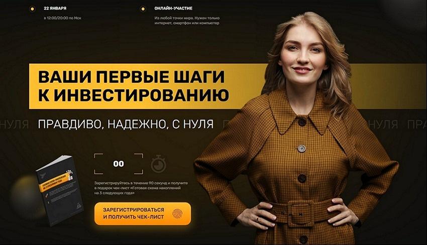 Мастер-класс «Ваши первые шаги к инвестированию» (Ольга Гогаладзе)