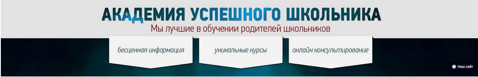 [Академия успешного школьника] Герои семьи, март 2018 (Дмитрий Козырев, Наталья Козырева)