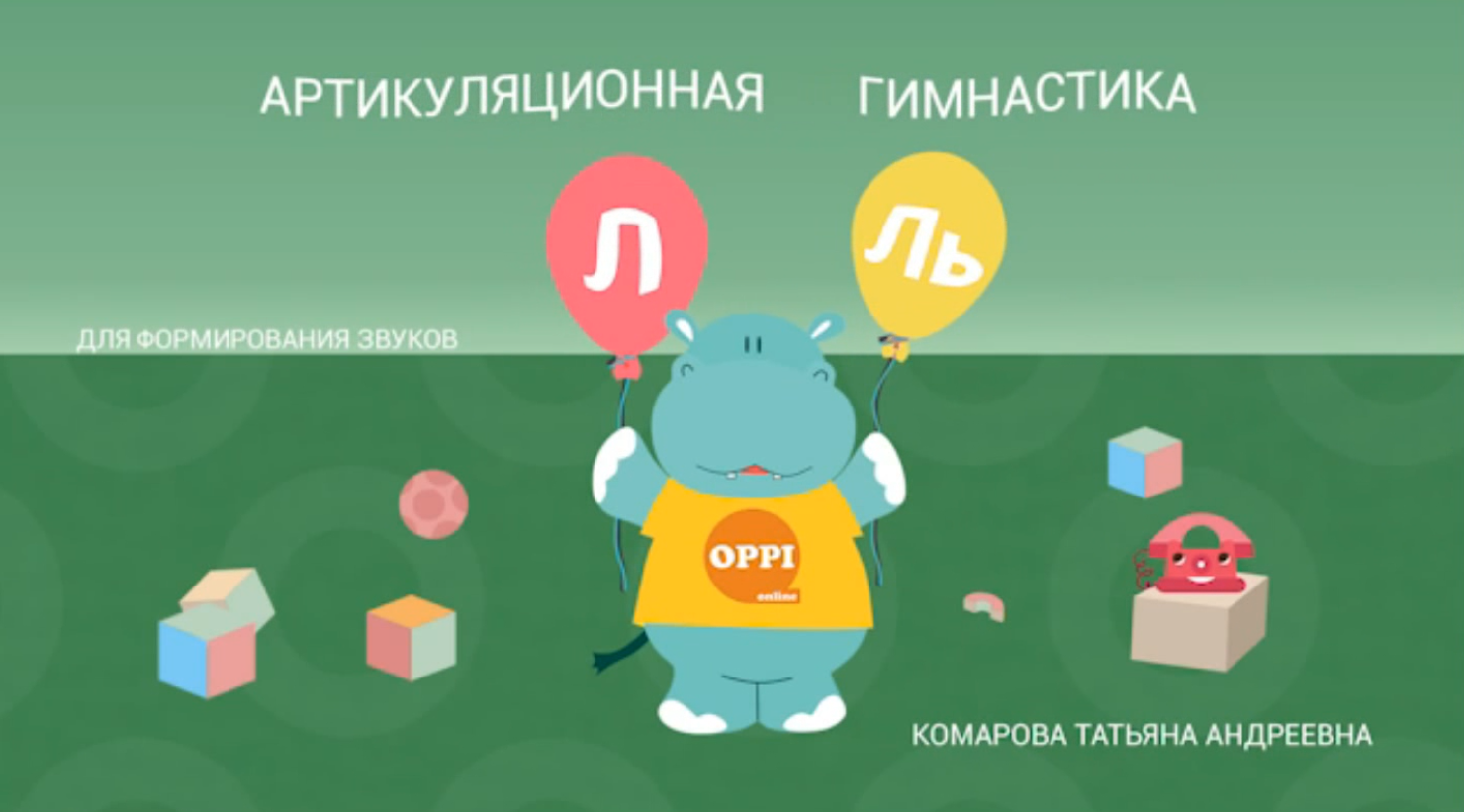 Артикуляционная гимнастика (Татьяна Комарова)