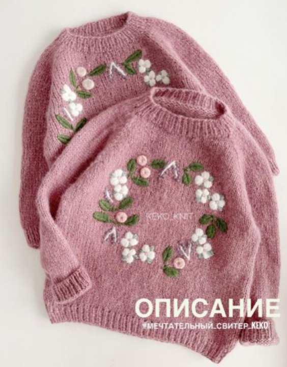 [keko_knit] Свитер Мечтательный_свитер_keko (Ольга Казанцева)