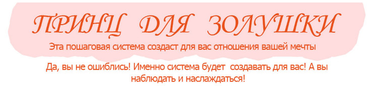 Принц для Золушки (Инесса Власова)