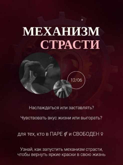 [sexologist.katrine] Механизм страсти (Катрин Роуз)
