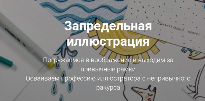 [Sketch park] Запредельная иллюстрация (Маша Мусиенко)