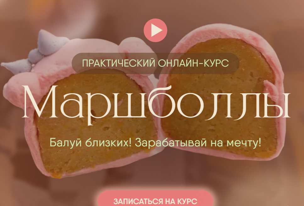 Маршболлы 1.0 (8sweets8)