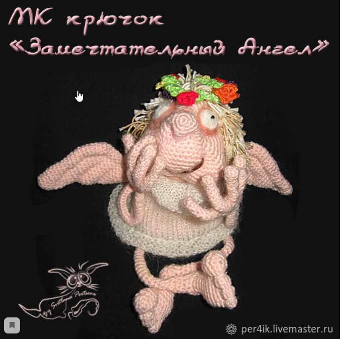Мастер класс Замечтательный Ангел. Крючок  (Светлана Перцева)