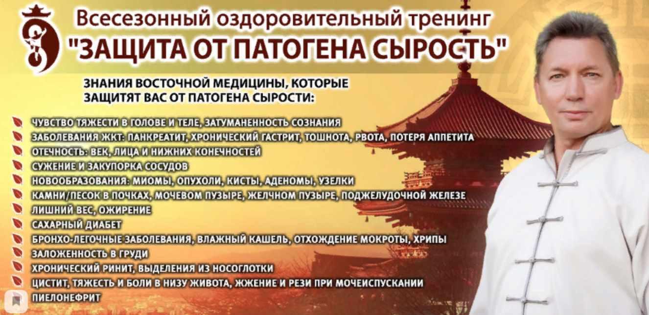 Сезонный Цигун. Защита от патогена «Сырость». Тариф Вип (Владимир Осипов)