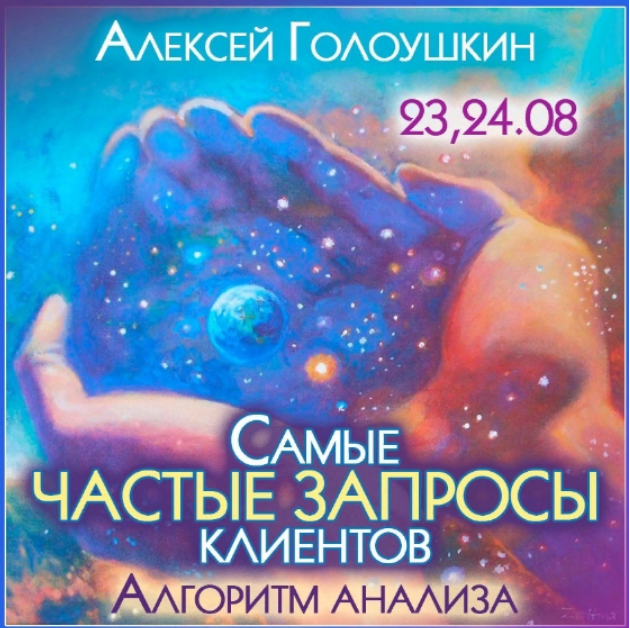 Самые частые запросы клиентов. Алгоритм анализа (Алексей Голоушкин)