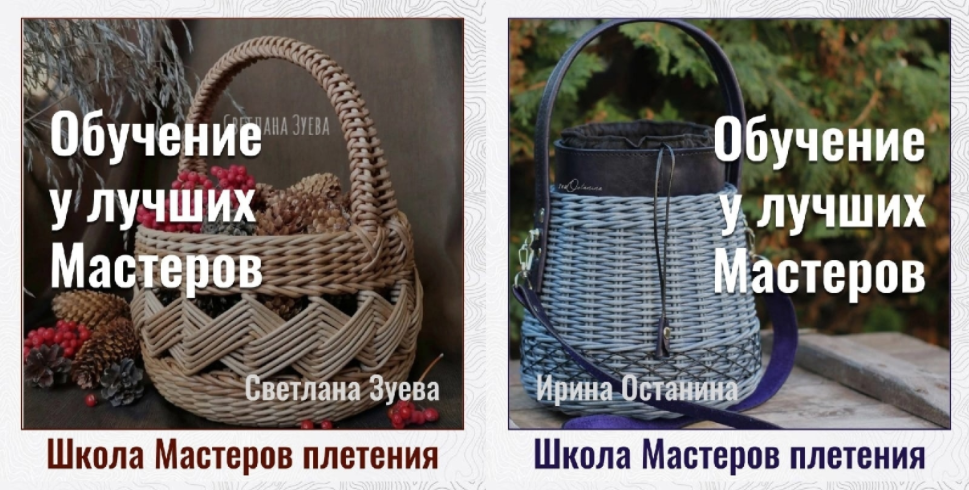 Школа мастеров Плетения. Второй поток 2022 (Анна Татюк, Ирина Останина , Светлана Зуева , Татьяна Чебыкина)