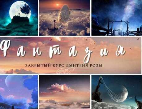 [Школа морского пейзажа] Фантазия (Дмитрий Роза)
