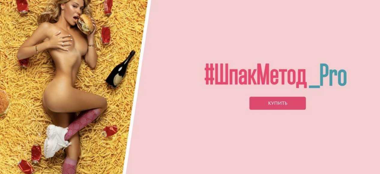 ШпакМетод_PRO. Июль 2023 (Алина Шпак)