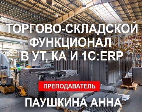 1С: Управление торговлей  [ учебный центр №1]