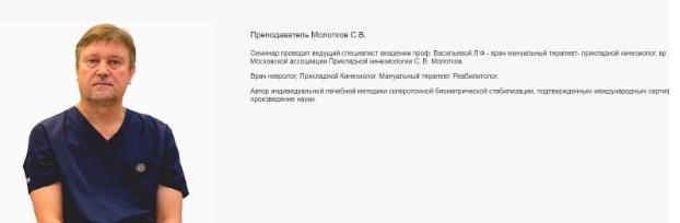 Биометрическая коррекция(3D). Базовый курс. 2 части (Сергей Молотков)