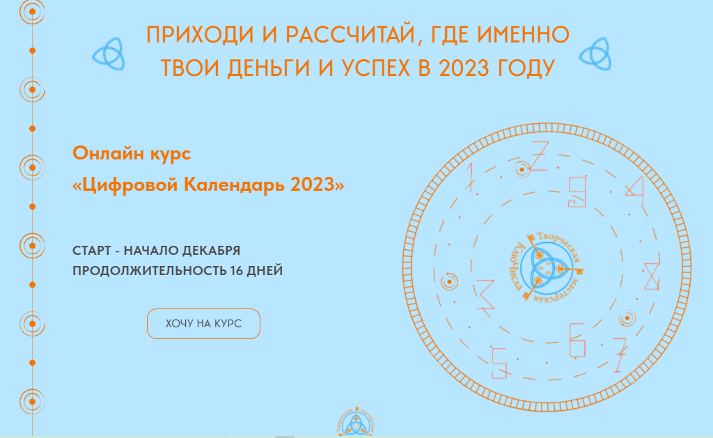 Цифровой Календарь 2023. Тариф Эффективный Вип (Милена Осипова)